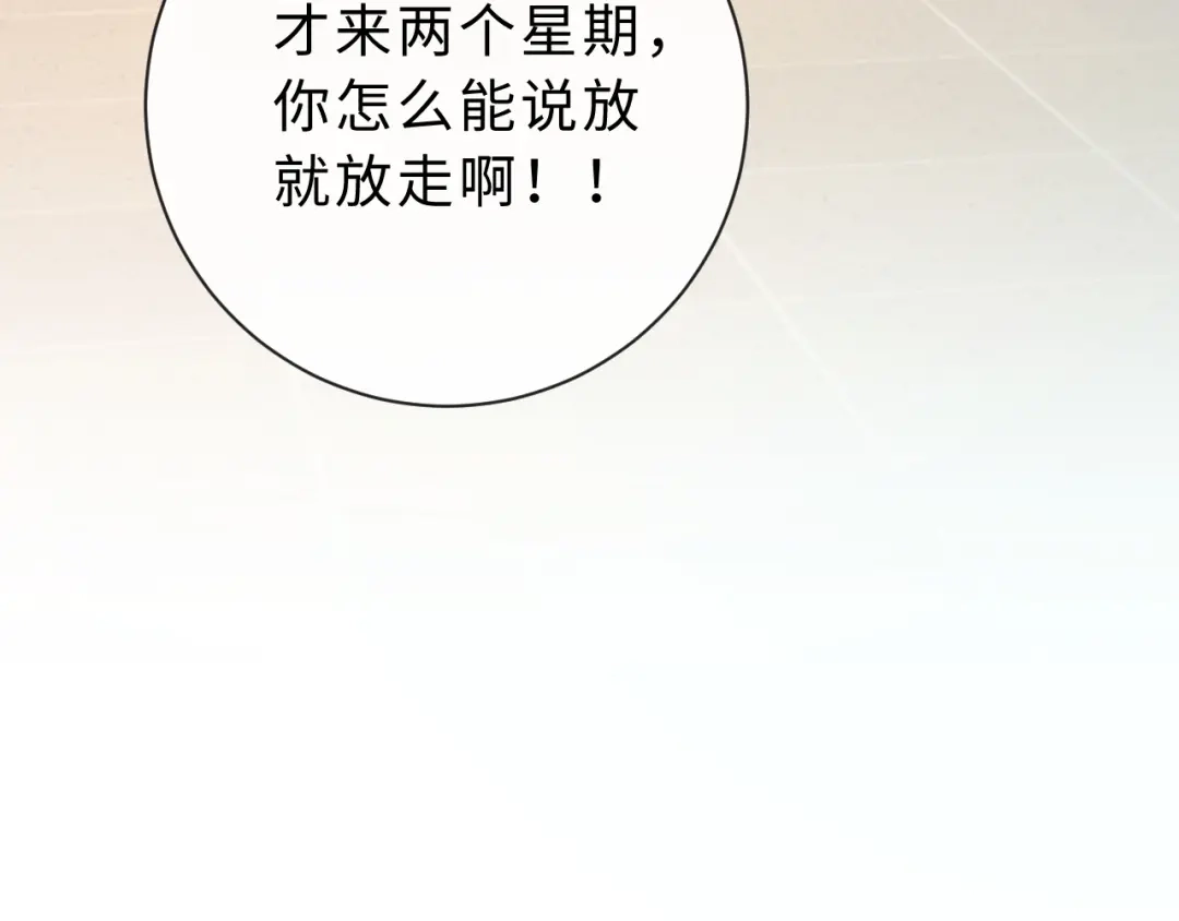 风之誓，恋之咒 第1话 我们的约定 第17页