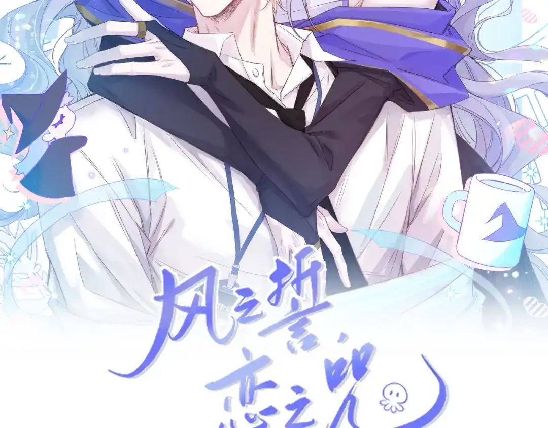 风之誓，恋之咒 第1话 我们的约定 第2页