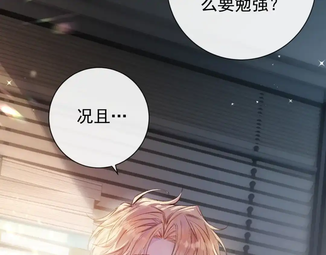 风之誓，恋之咒 第1话 我们的约定 第21页