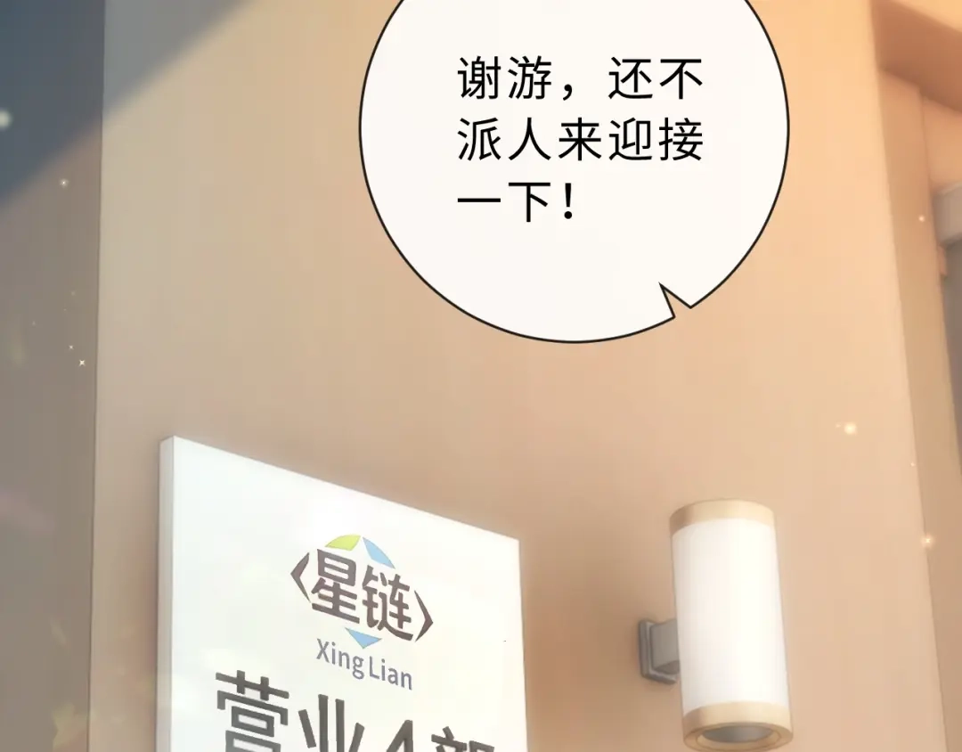 风之誓，恋之咒 第1话 我们的约定 第43页