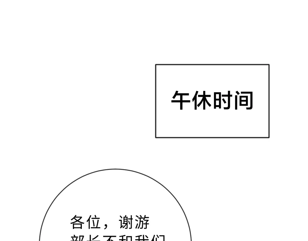 风之誓，恋之咒 第1话 我们的约定 第74页