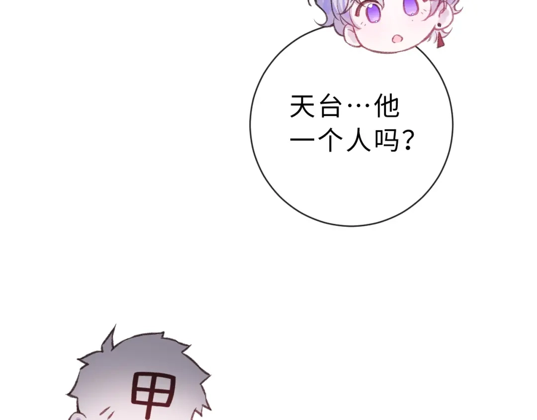 风之誓，恋之咒 第1话 我们的约定 第80页