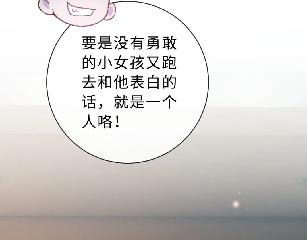 风之誓，恋之咒 第1话 我们的约定 第81页