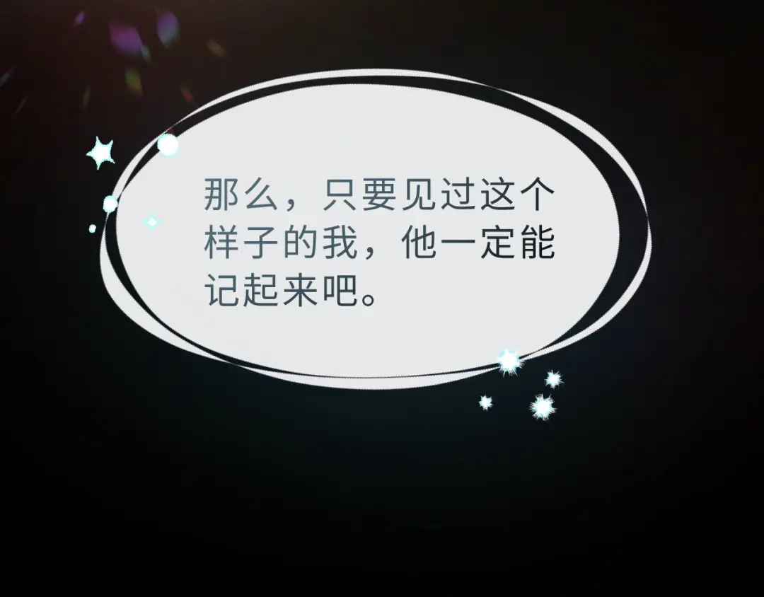风之誓，恋之咒 第1话 我们的约定 第91页