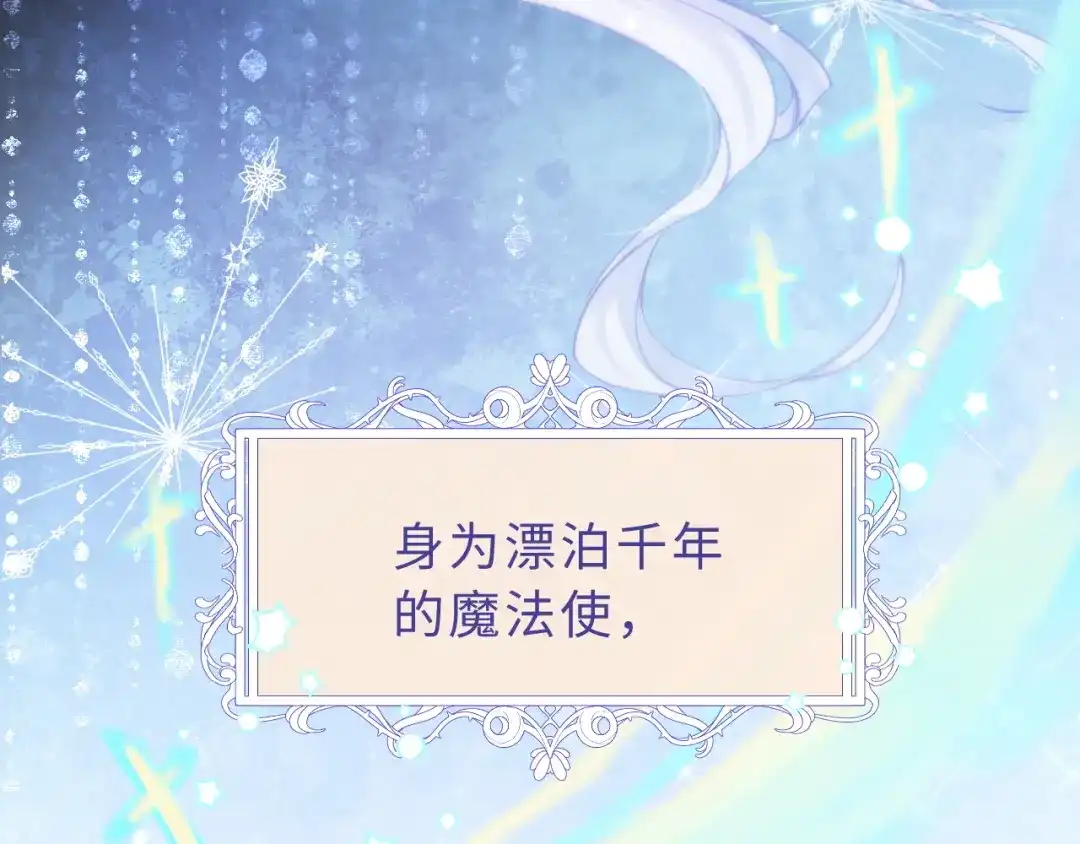 风之誓，恋之咒 第1话 我们的约定 第94页