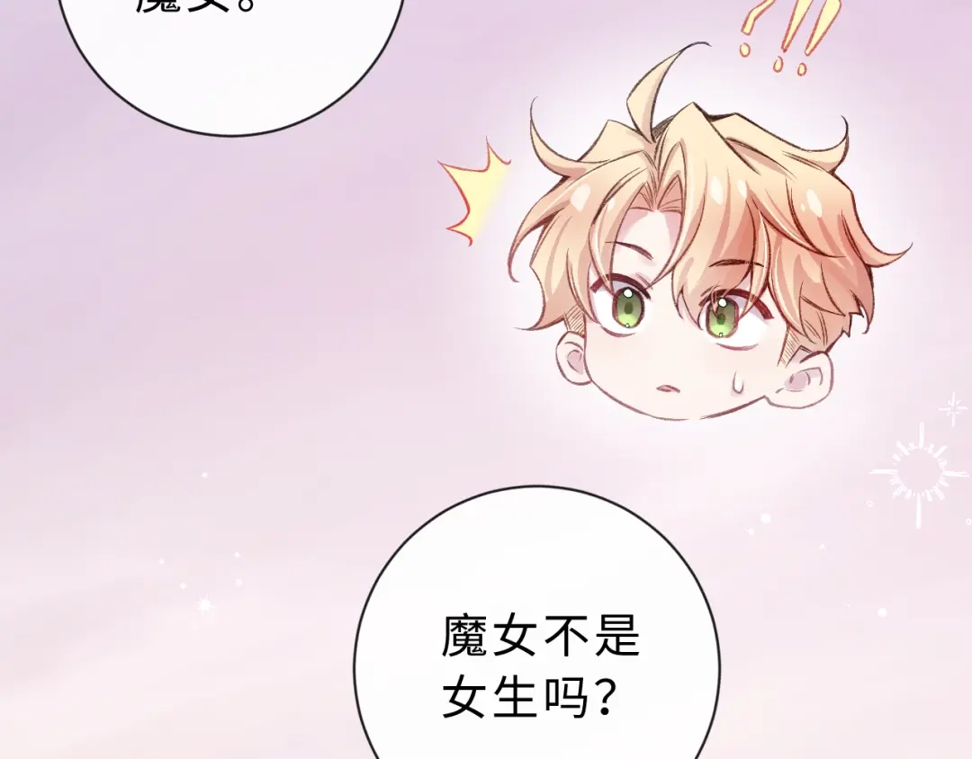 风之誓，恋之咒 第2话 这是我们的孩子 第19页