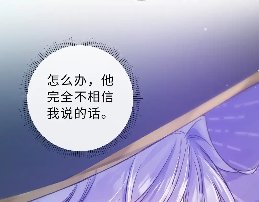 风之誓，恋之咒 第2话 这是我们的孩子 第43页