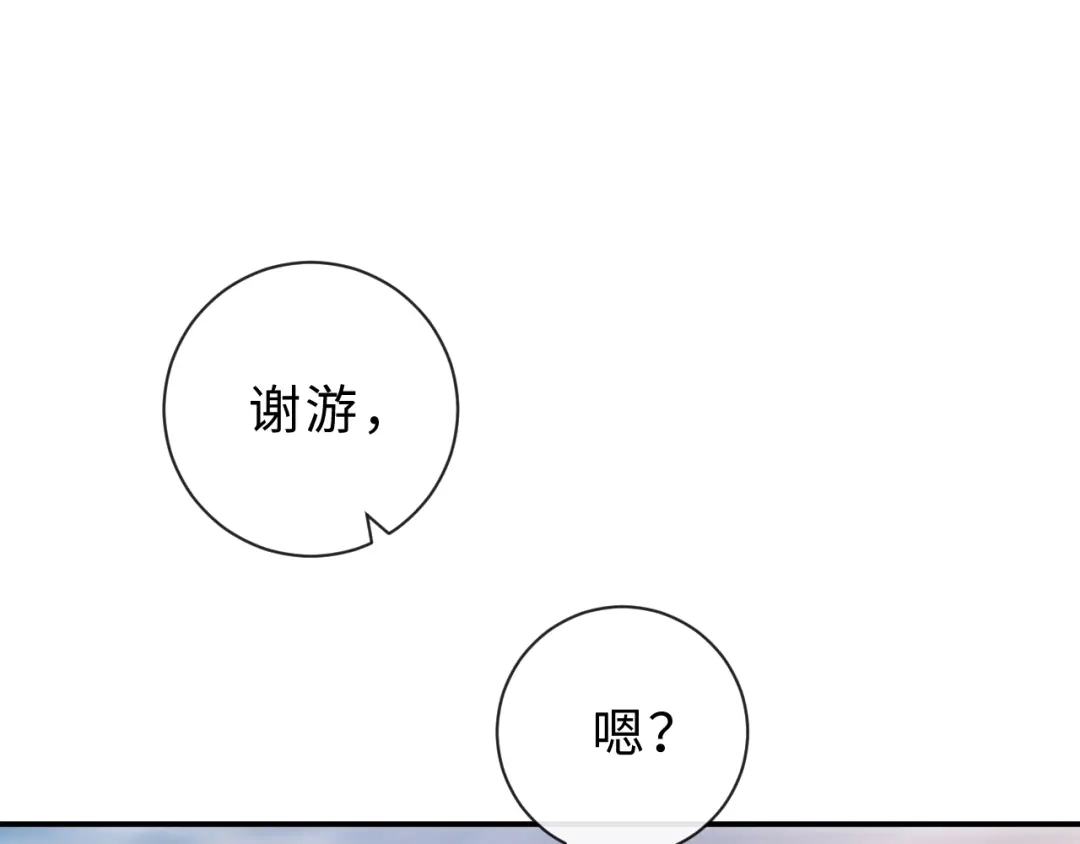 风之誓，恋之咒 第2话 这是我们的孩子 第53页