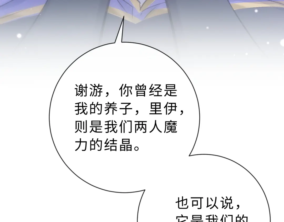 风之誓，恋之咒 第2话 这是我们的孩子 第62页
