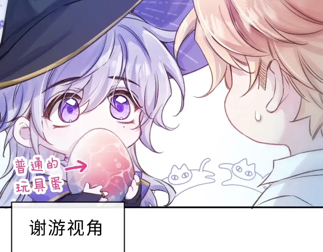 风之誓，恋之咒 第2话 这是我们的孩子 第64页