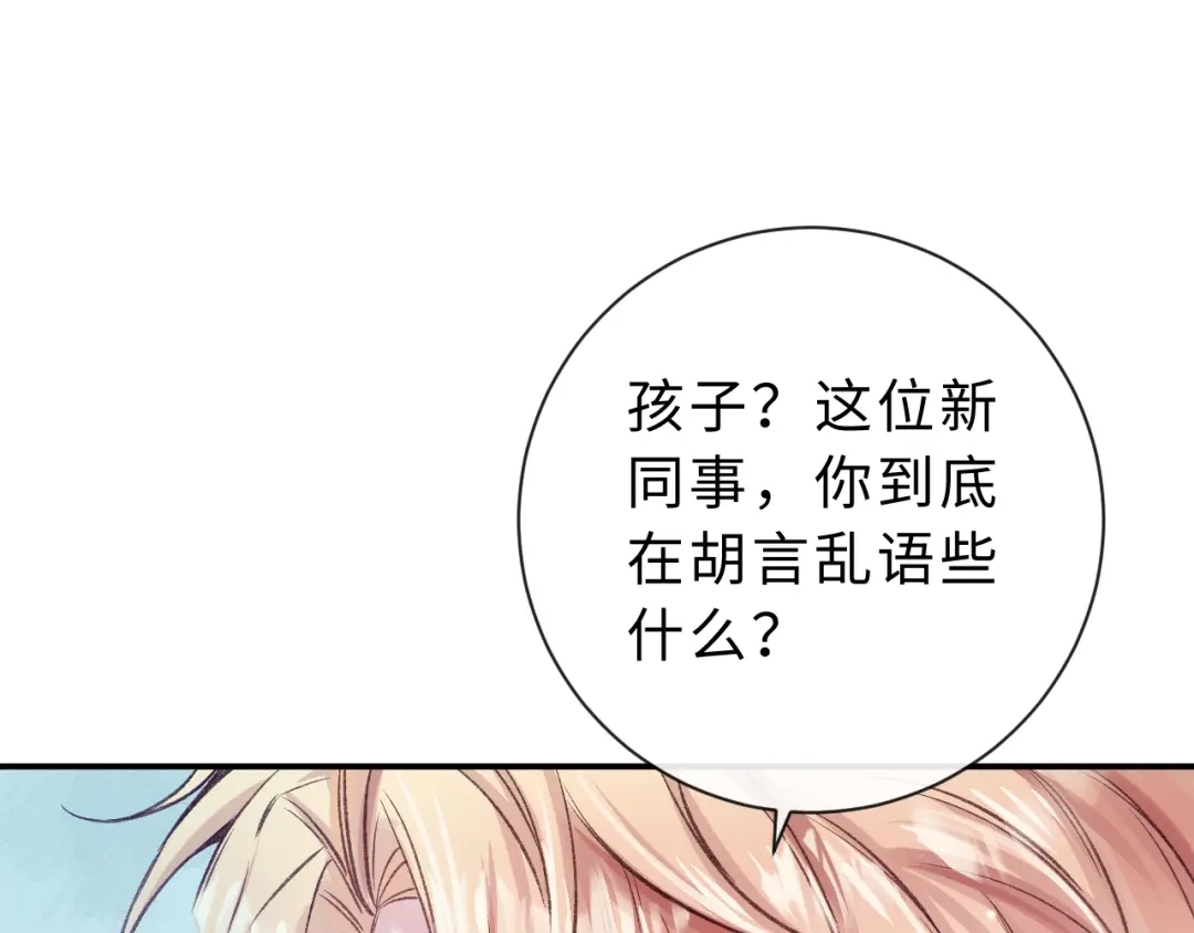 风之誓，恋之咒 第2话 这是我们的孩子 第66页