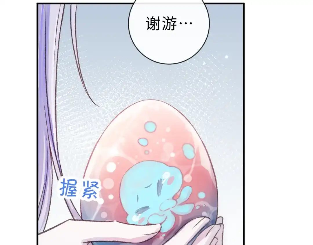 风之誓，恋之咒 第2话 这是我们的孩子 第69页