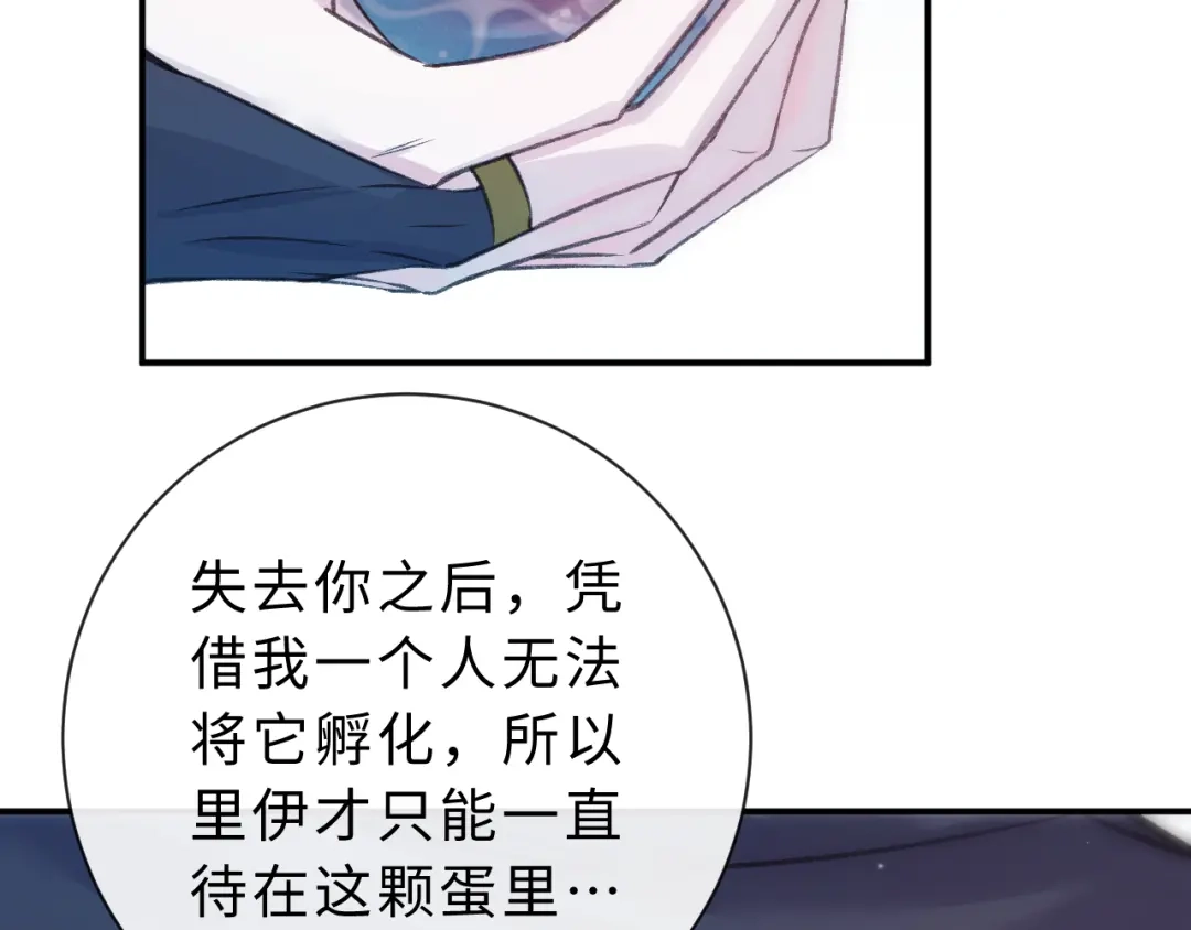 风之誓，恋之咒 第2话 这是我们的孩子 第70页