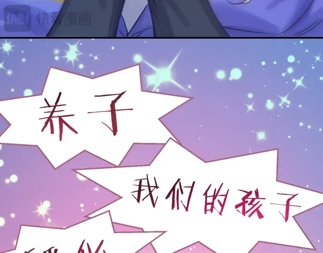 风之誓，恋之咒 第2话 这是我们的孩子 第73页