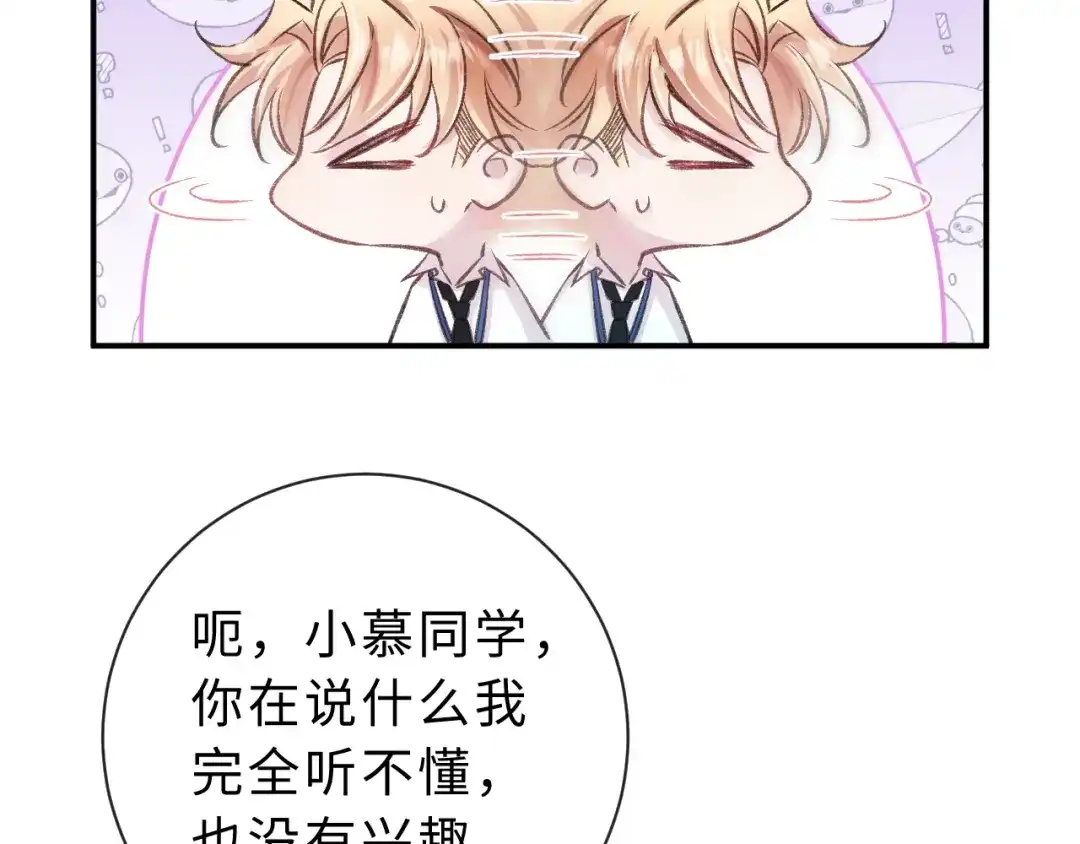 风之誓，恋之咒 第2话 这是我们的孩子 第79页