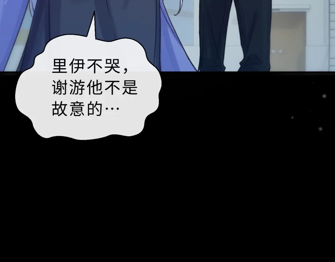 风之誓，恋之咒 第2话 这是我们的孩子 第84页