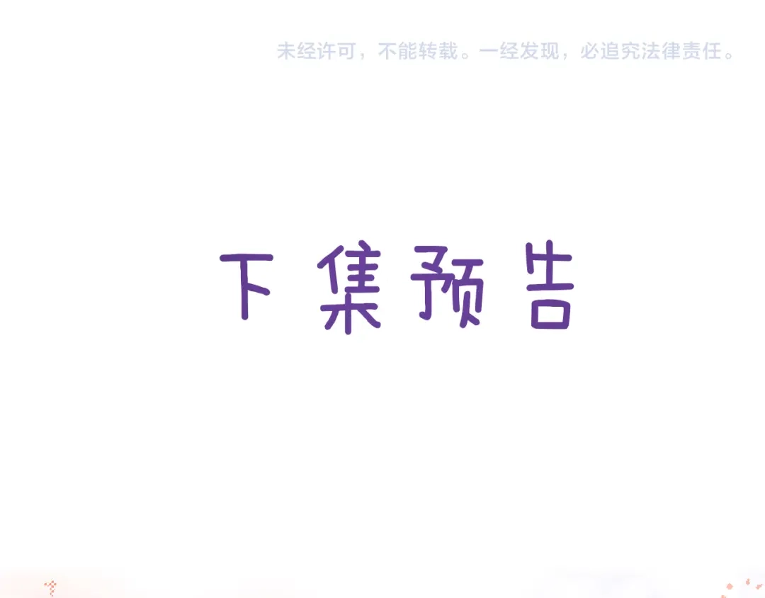 风之誓，恋之咒 第2话 这是我们的孩子 第93页