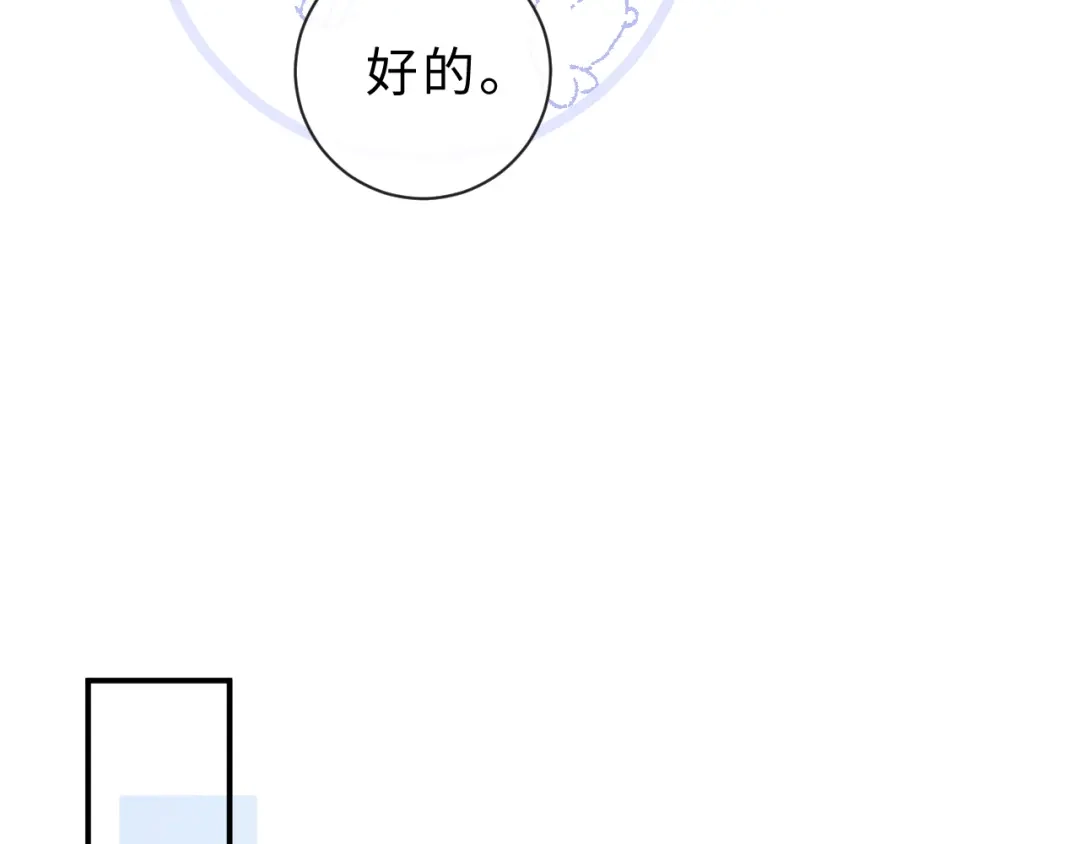 风之誓，恋之咒 第3话 曾经的约定 第118页