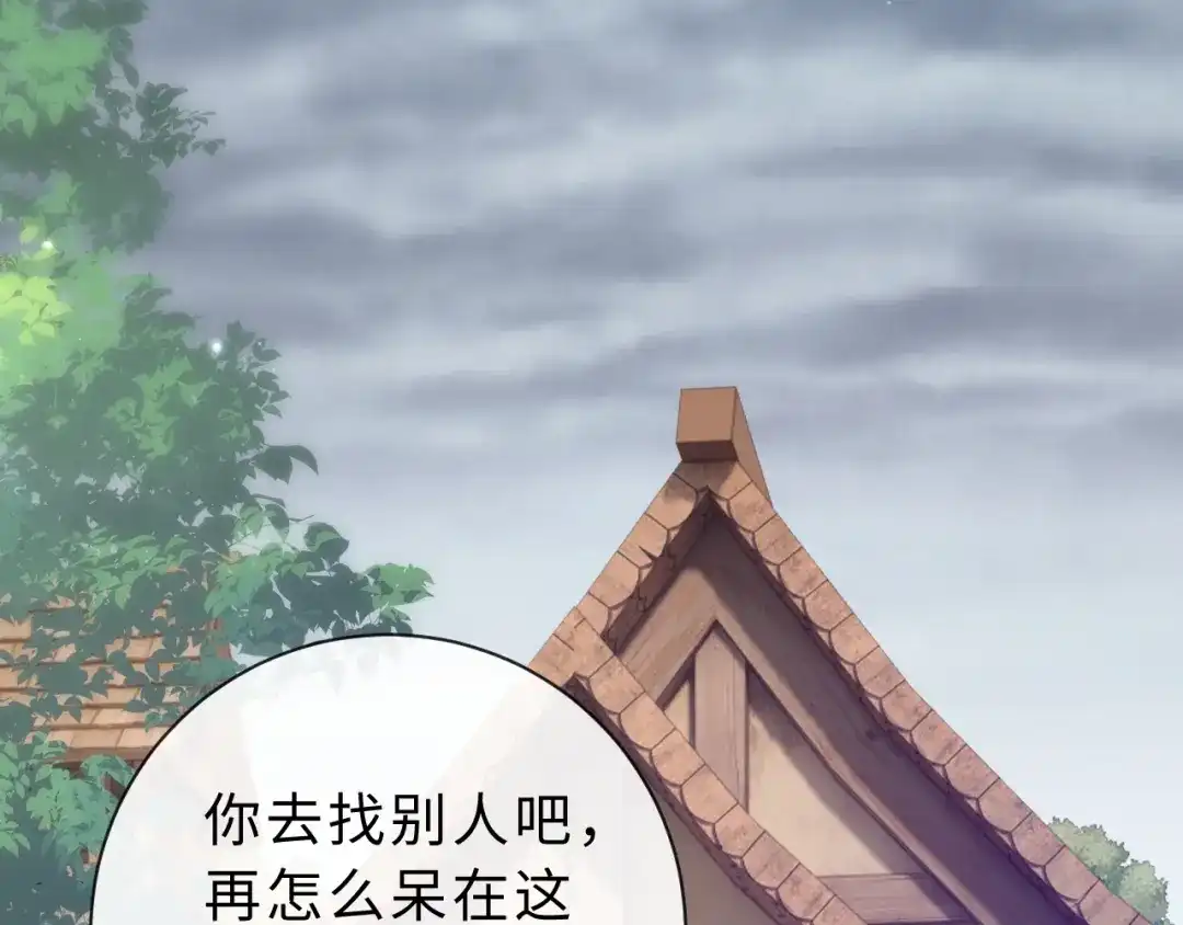 风之誓，恋之咒 第3话 曾经的约定 第24页