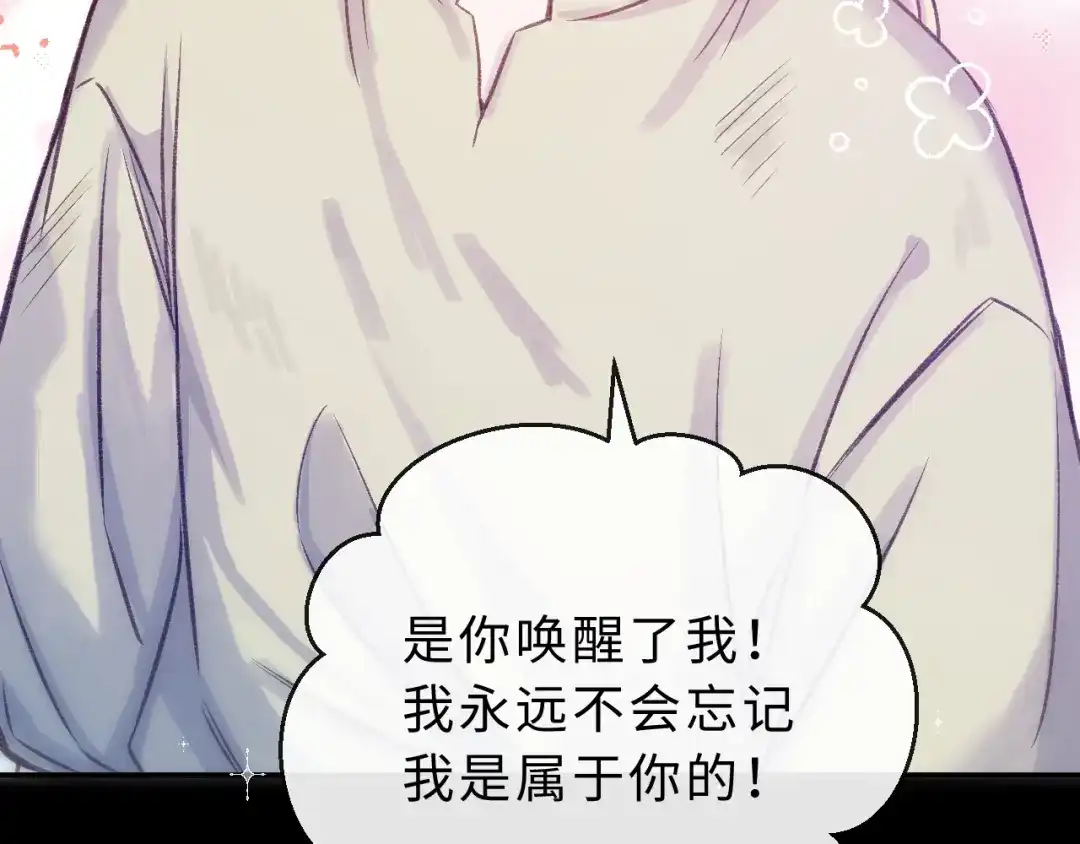 风之誓，恋之咒 第3话 曾经的约定 第43页
