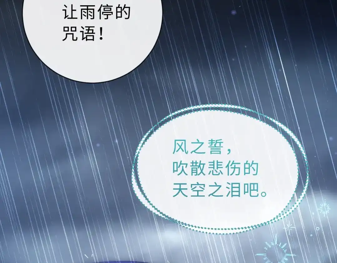 风之誓，恋之咒 第3话 曾经的约定 第55页