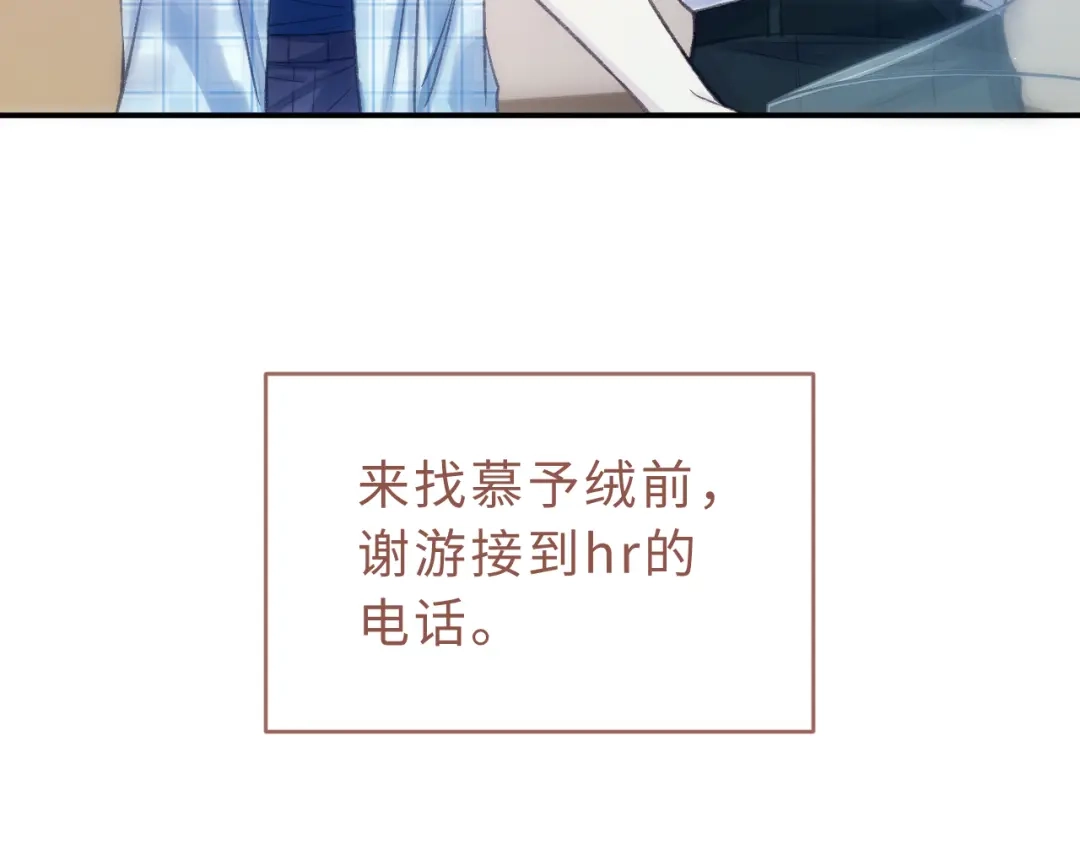风之誓，恋之咒 第3话 曾经的约定 第88页