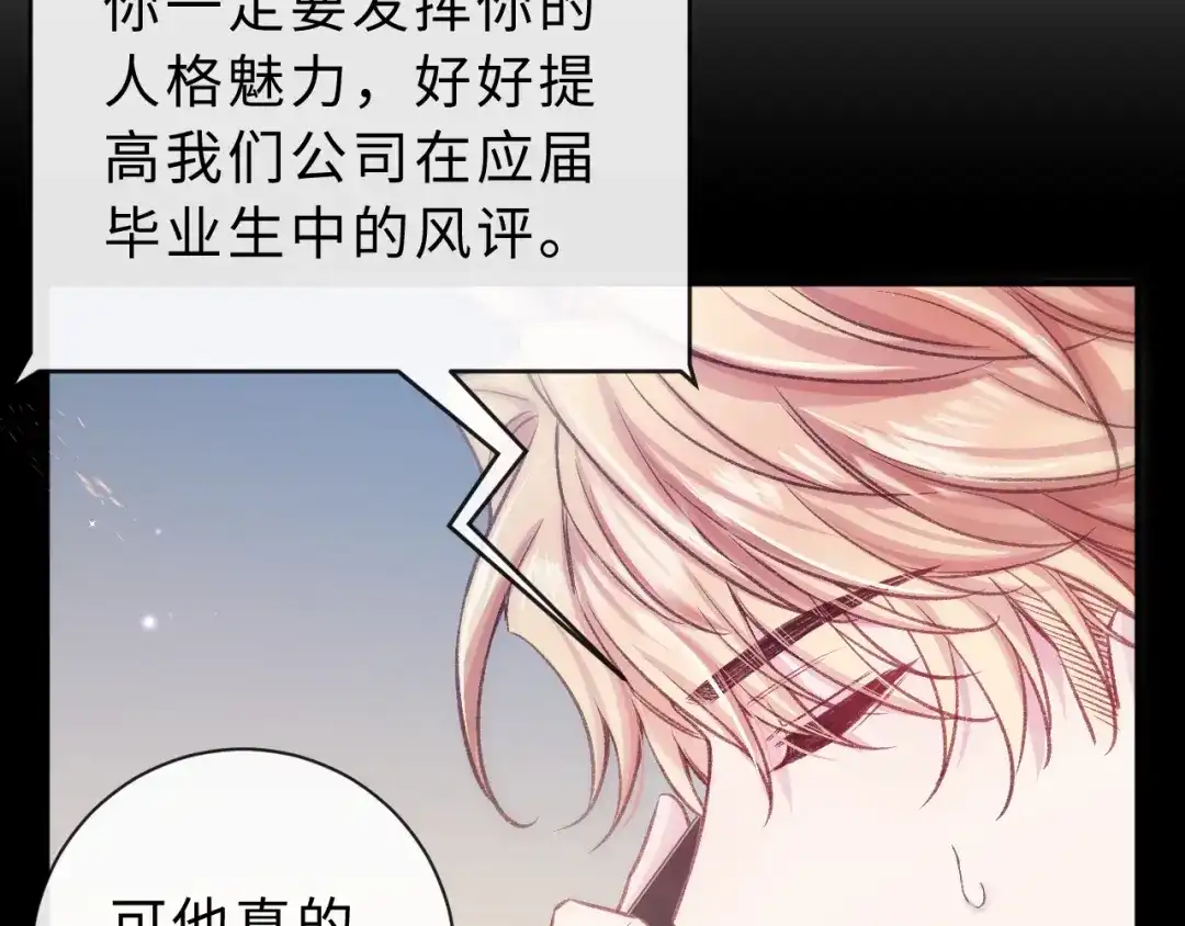 风之誓，恋之咒 第3话 曾经的约定 第90页