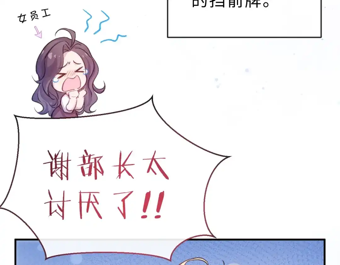 风之誓，恋之咒 第4话 我们的关系是？ 第101页
