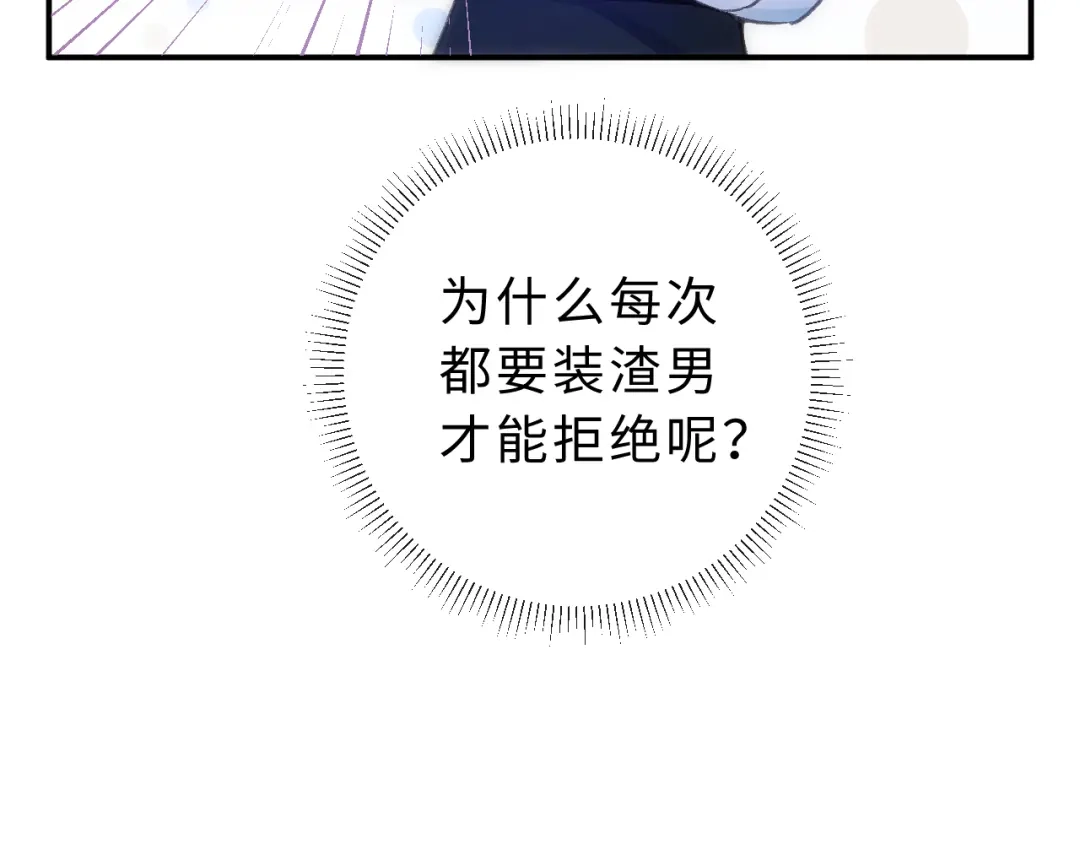 风之誓，恋之咒 第4话 我们的关系是？ 第103页