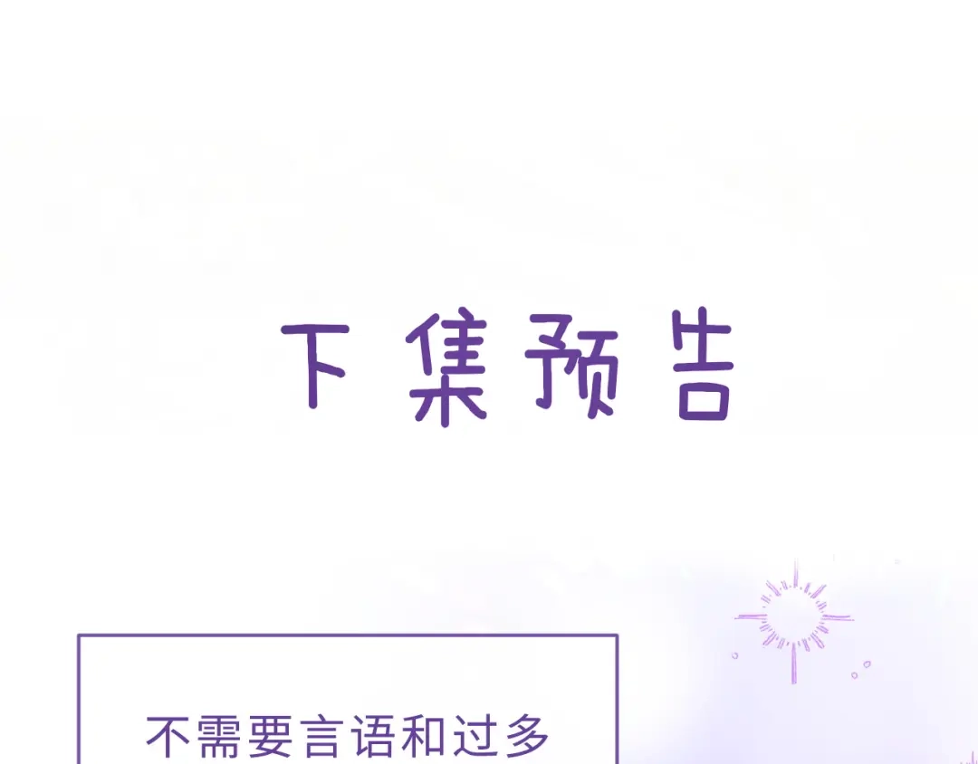 风之誓，恋之咒 第4话 我们的关系是？ 第104页