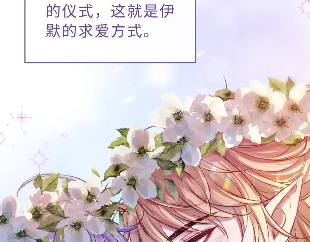 风之誓，恋之咒 第4话 我们的关系是？ 第105页