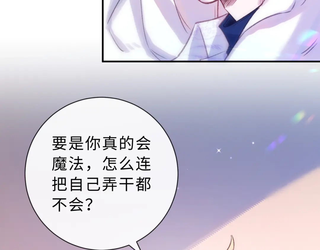 风之誓，恋之咒 第4话 我们的关系是？ 第37页