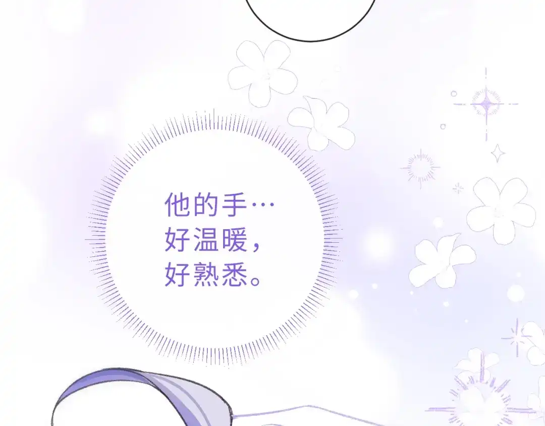 风之誓，恋之咒 第4话 我们的关系是？ 第40页