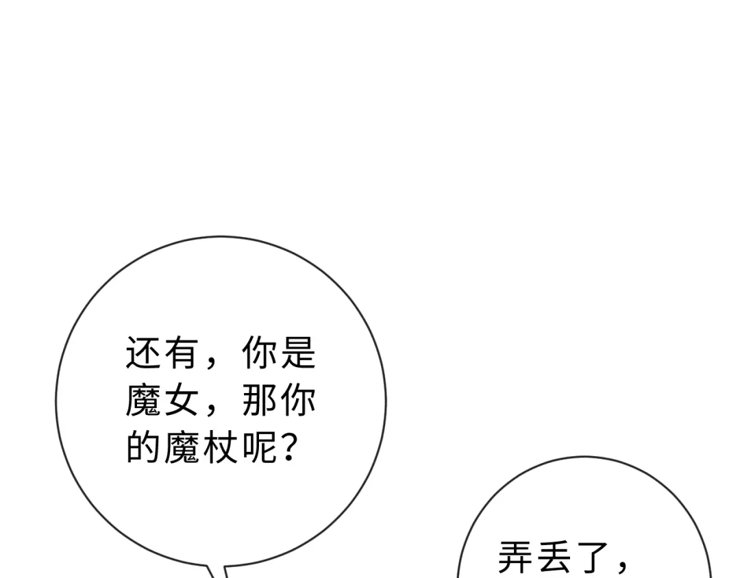 风之誓，恋之咒 第4话 我们的关系是？ 第44页