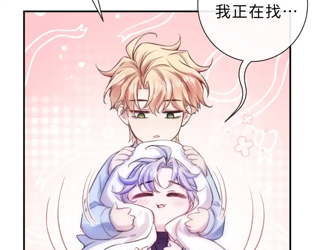 风之誓，恋之咒 第4话 我们的关系是？ 第45页