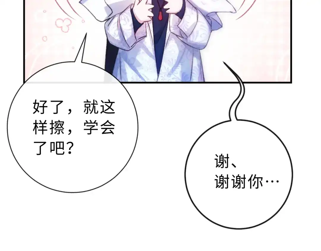 风之誓，恋之咒 第4话 我们的关系是？ 第46页