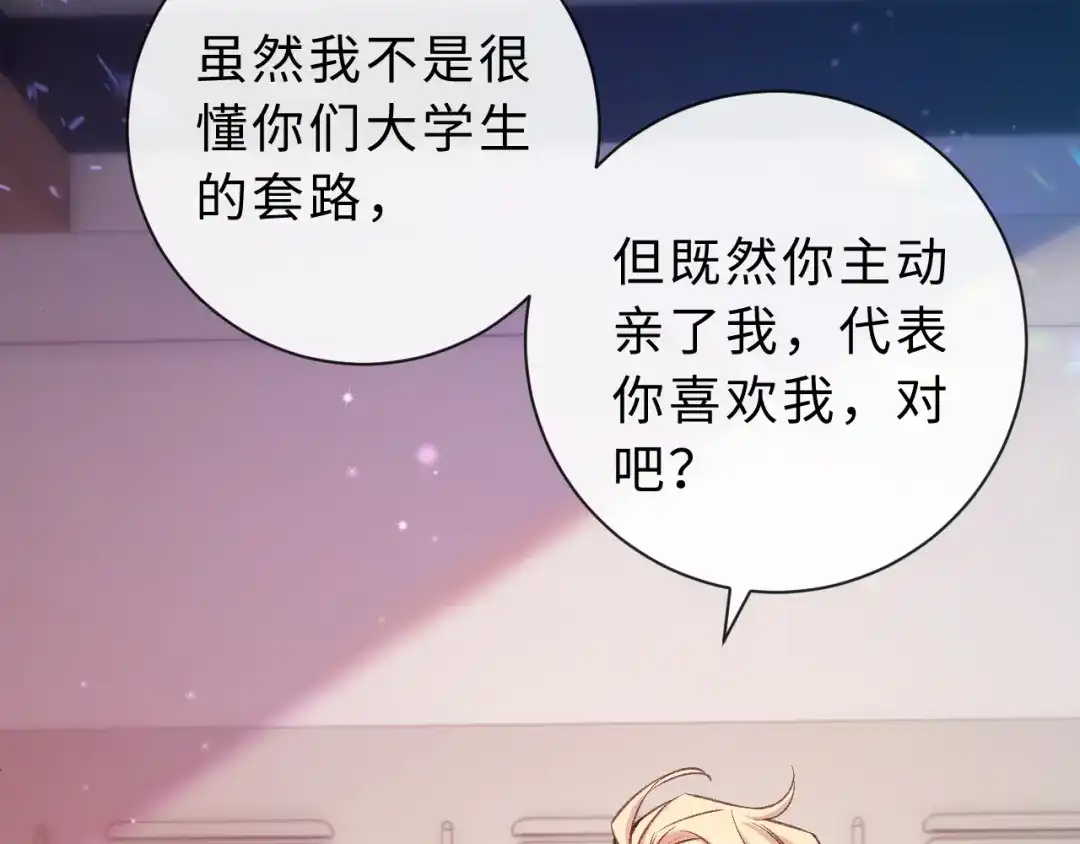 风之誓，恋之咒 第4话 我们的关系是？ 第51页