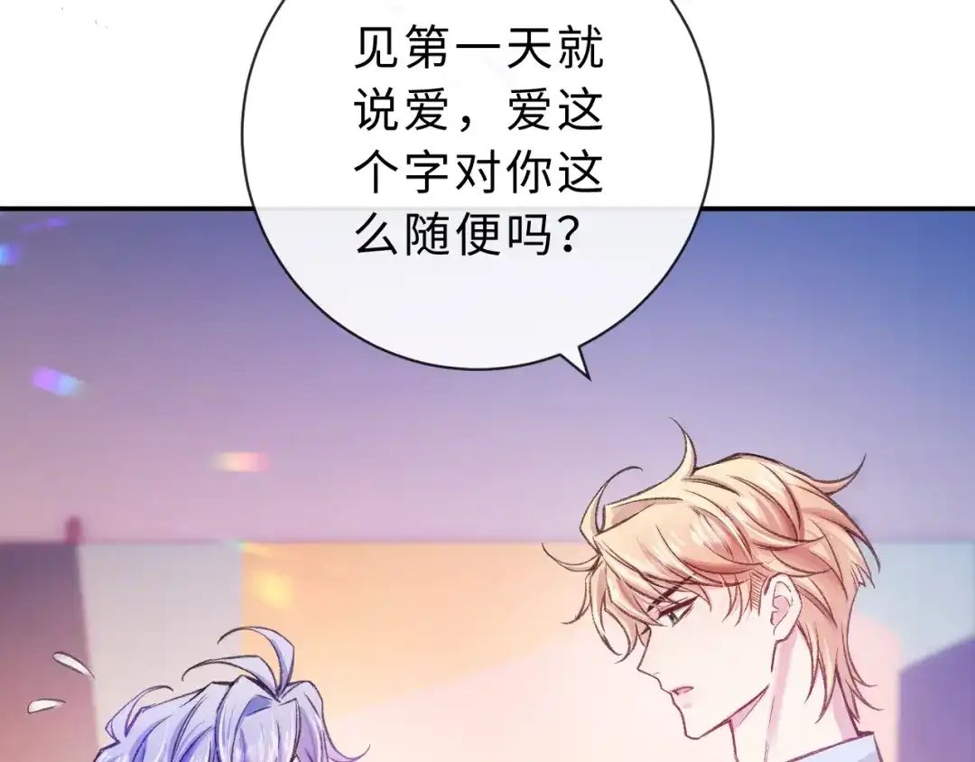 风之誓，恋之咒 第4话 我们的关系是？ 第65页