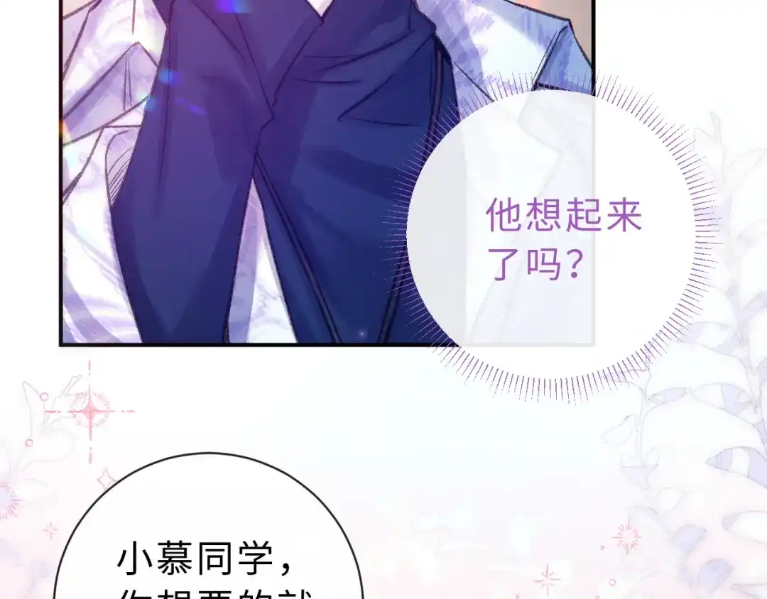 风之誓，恋之咒 第4话 我们的关系是？ 第77页