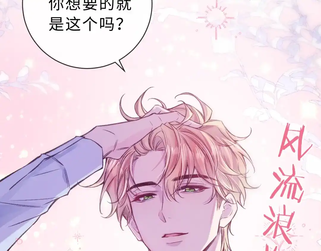风之誓，恋之咒 第4话 我们的关系是？ 第78页
