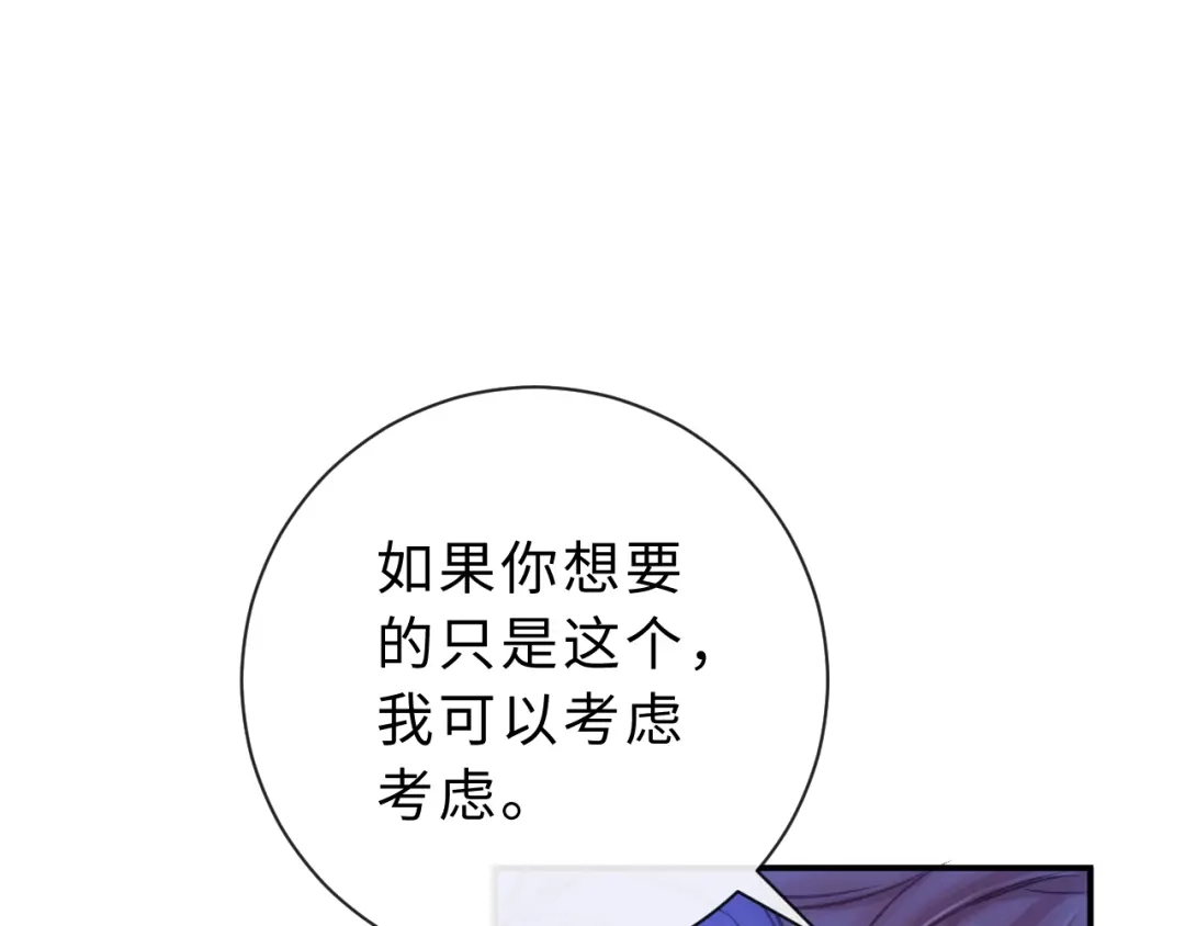 风之誓，恋之咒 第4话 我们的关系是？ 第82页