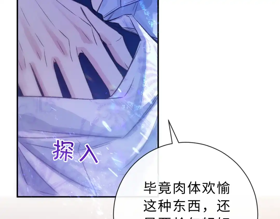 风之誓，恋之咒 第4话 我们的关系是？ 第85页