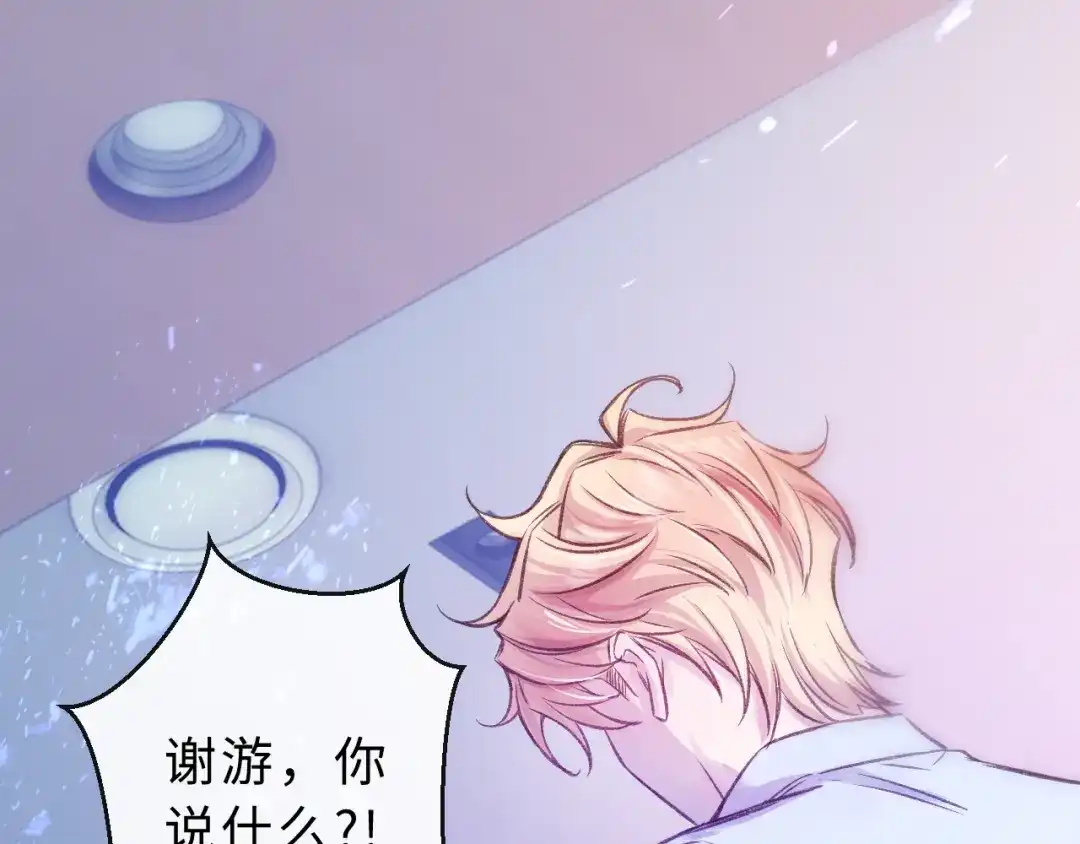 风之誓，恋之咒 第4话 我们的关系是？ 第87页