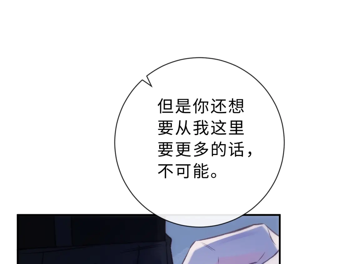 风之誓，恋之咒 第4话 我们的关系是？ 第91页