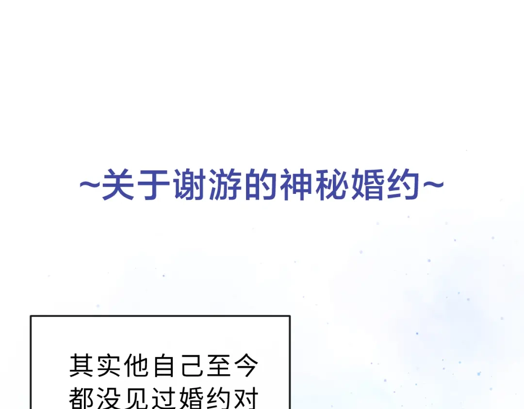 风之誓，恋之咒 第4话 我们的关系是？ 第98页