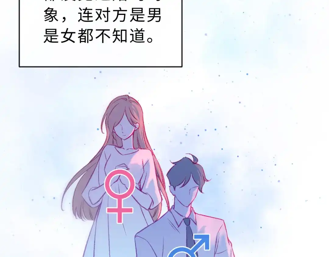 风之誓，恋之咒 第4话 我们的关系是？ 第99页
