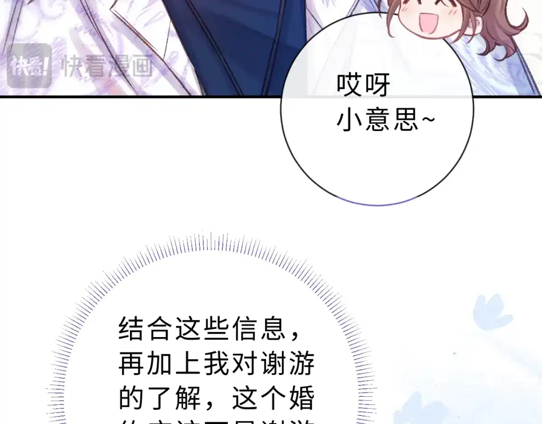 风之誓，恋之咒 第5话 订婚戒指 第105页