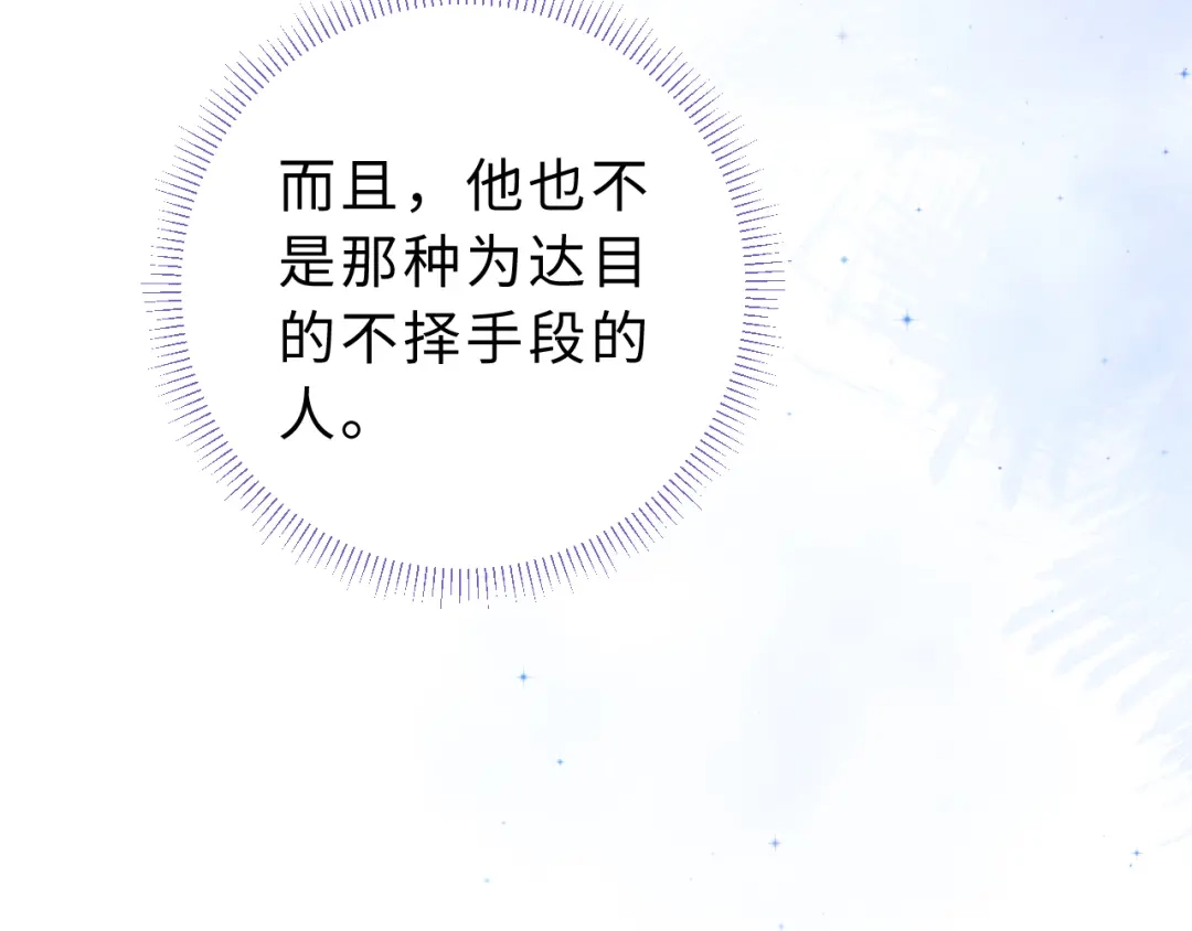 风之誓，恋之咒 第5话 订婚戒指 第109页