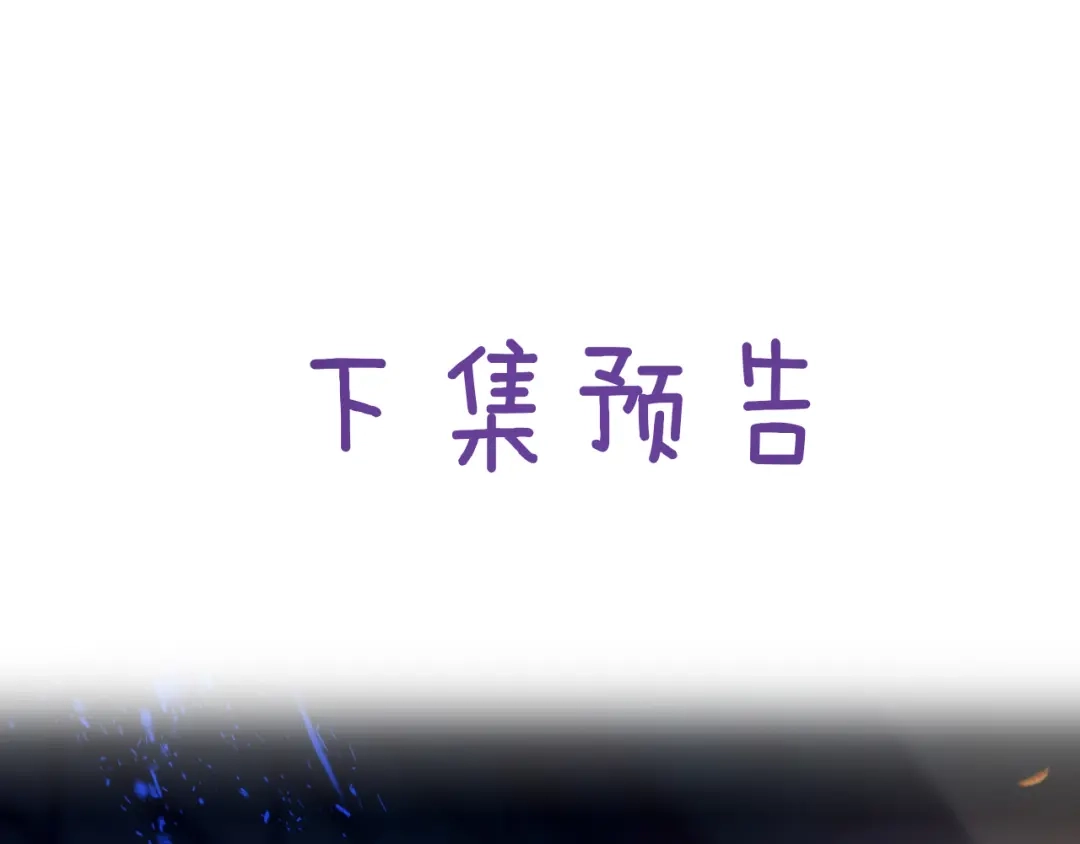 风之誓，恋之咒 第5话 订婚戒指 第115页