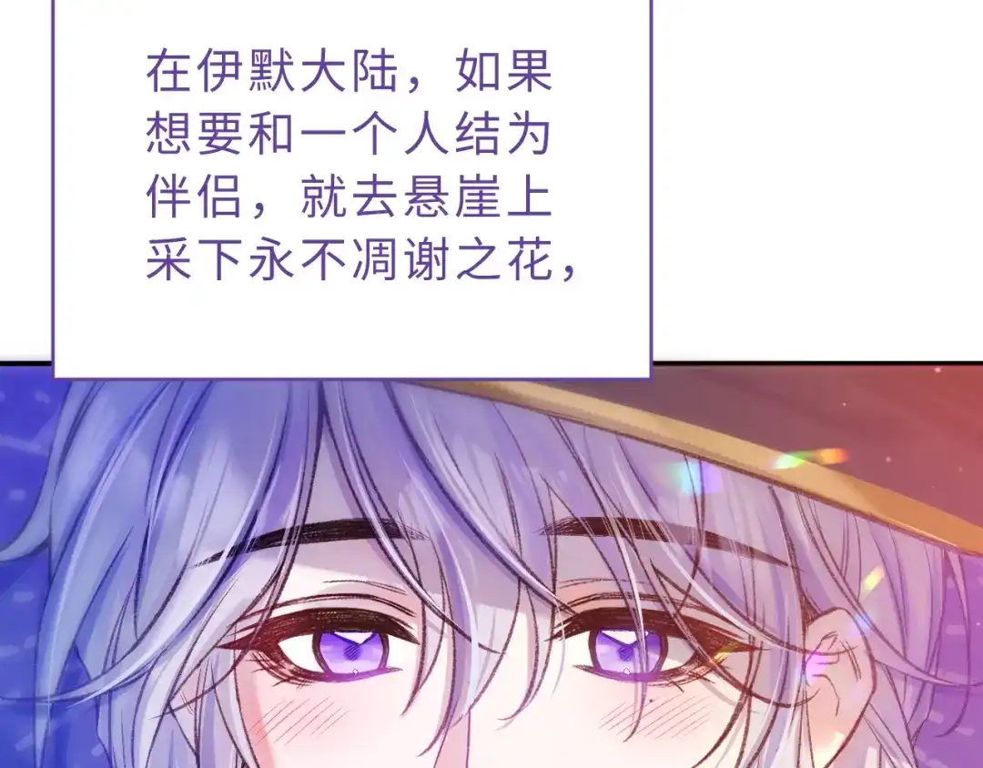 风之誓，恋之咒 第5话 订婚戒指 第21页